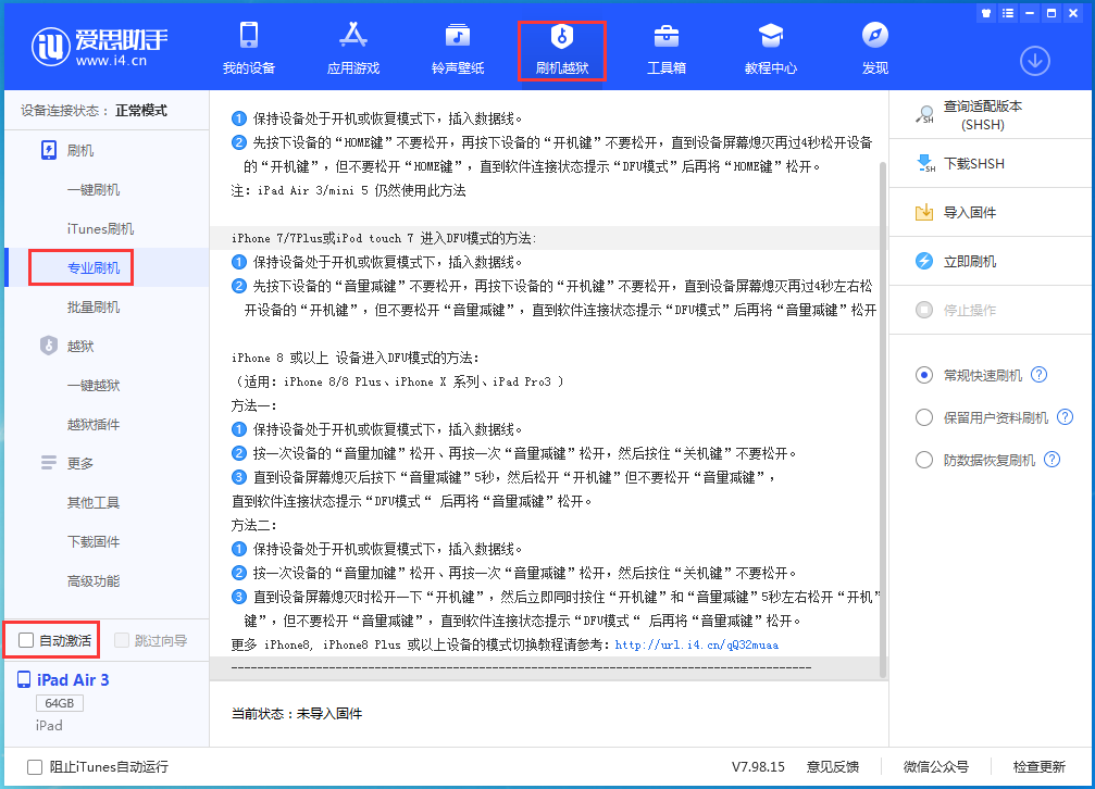 松山苹果手机维修分享iOS 14.5 测试版_iOS 14.5 测试版一键刷机教程 