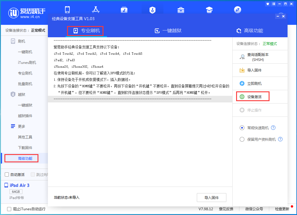 松山苹果手机维修分享iOS 13.6正式版_iOS 13.6正式版一键刷机教程 