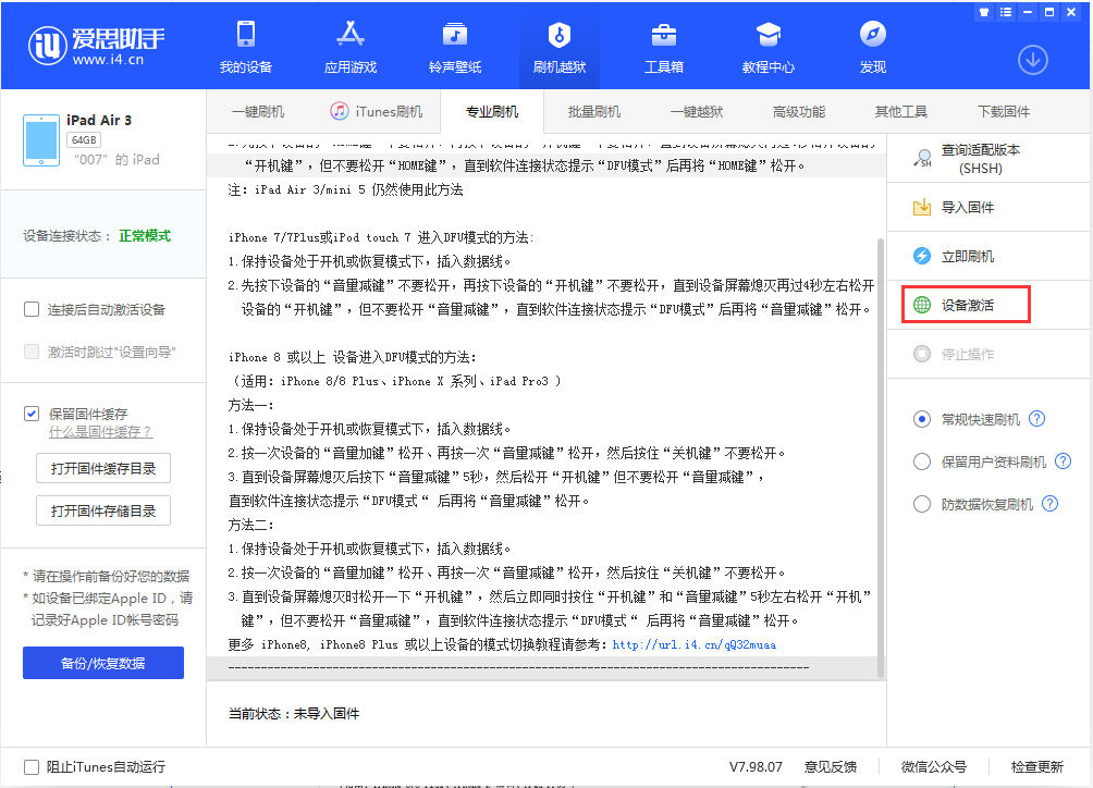松山苹果手机维修分享iOS 13.2.2正式版_iOS 13.2.2 正式版一键刷机教程 