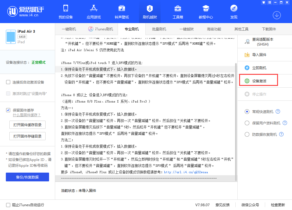 松山苹果手机维修分享iOS 13.3 测试版_iOS 13.3 测试版一键刷机教程 
